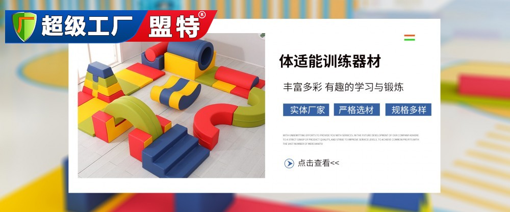 兒童感統(tǒng)訓練器材
